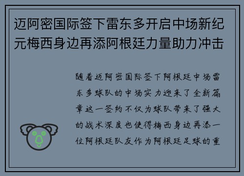 迈阿密国际签下雷东多开启中场新纪元梅西身边再添阿根廷力量助力冲击冠军 迈阿密国际签下雷东多开启中场新纪元梅西身边再添阿根廷力量助力冲击冠军