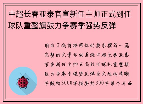 中超长春亚泰官宣新任主帅正式到任球队重整旗鼓力争赛季强势反弹