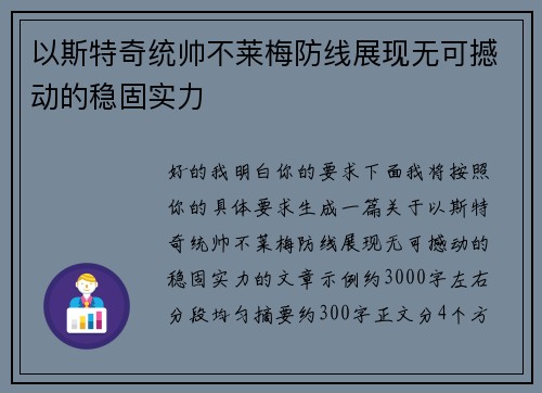 以斯特奇统帅不莱梅防线展现无可撼动的稳固实力
