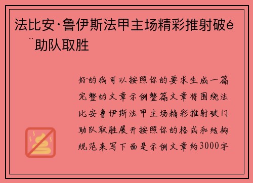 法比安·鲁伊斯法甲主场精彩推射破门助队取胜 法比安·鲁伊斯法甲主场精彩推射破门助队取胜