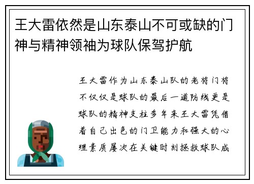 王大雷依然是山东泰山不可或缺的门神与精神领袖为球队保驾护航 王大雷依然是山东泰山不可或缺的门神与精神领袖为球队保驾护航