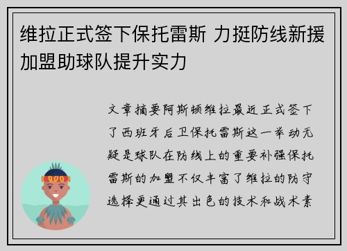 维拉正式签下保托雷斯 力挺防线新援加盟助球队提升实力 维拉正式签下保托雷斯 力挺防线新援加盟助球队提升实力